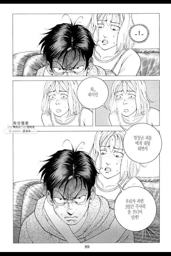 죽기 아니면 까무러치기 10화 26