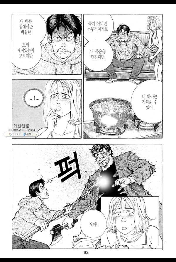 죽기 아니면 까무러치기 10화 27