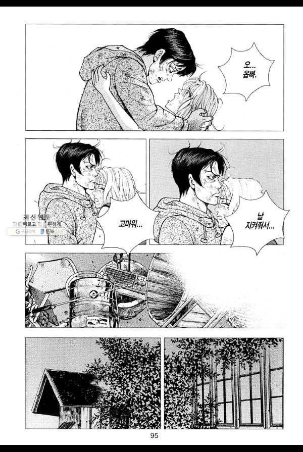 죽기 아니면 까무러치기 10화 30