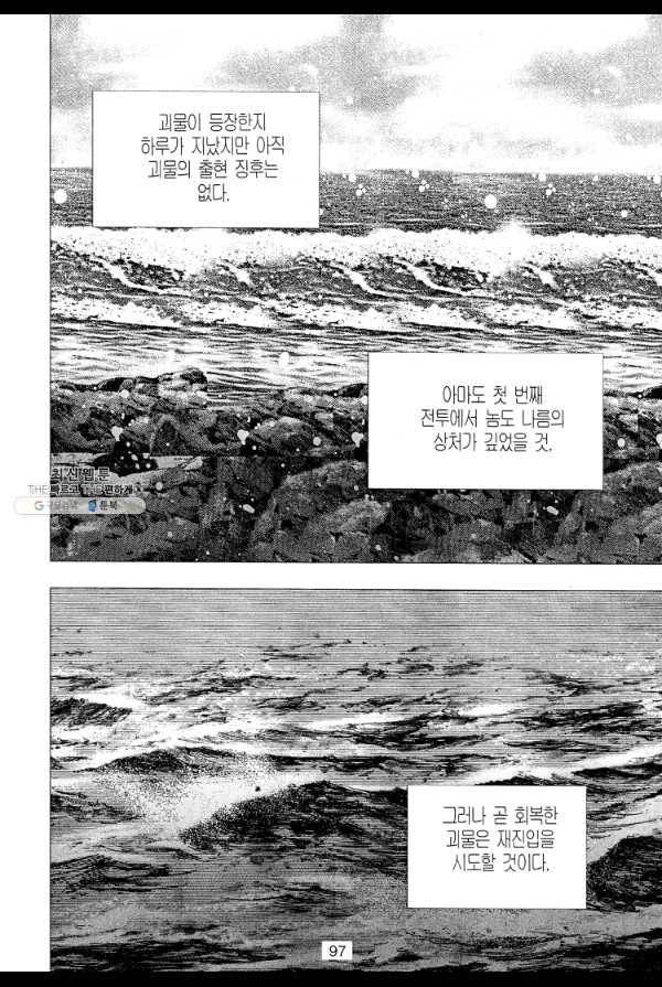 죽기 아니면 까무러치기 10화 32