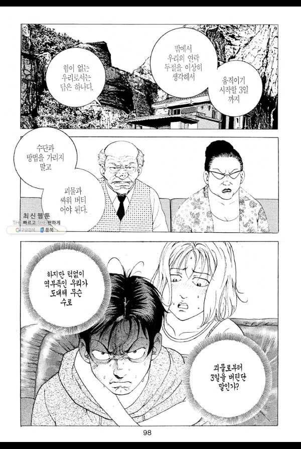 죽기 아니면 까무러치기 10화 33