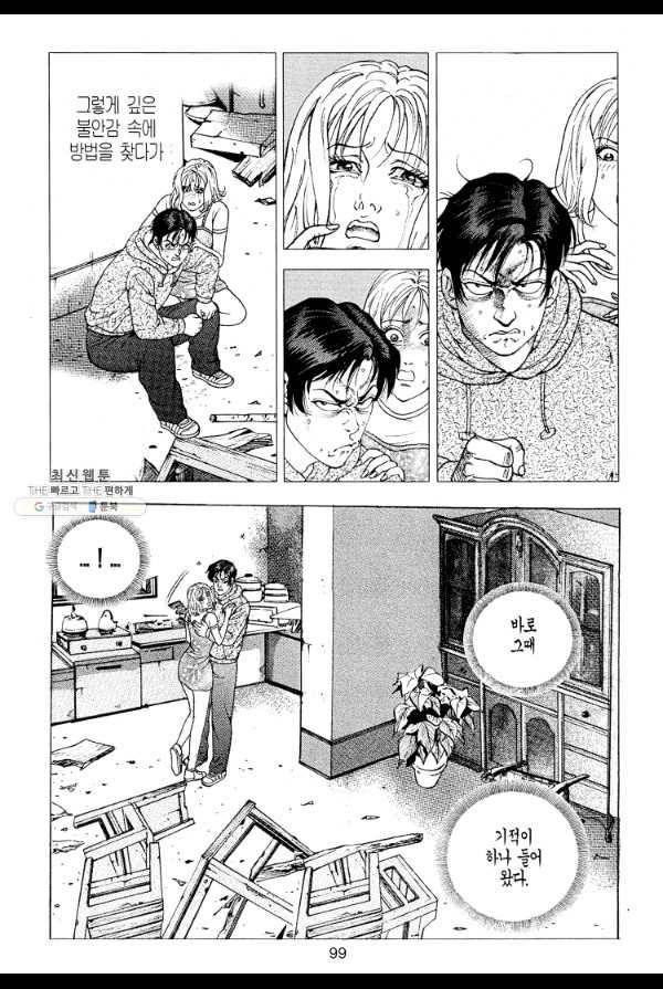 죽기 아니면 까무러치기 10화 34