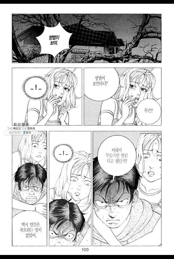 죽기 아니면 까무러치기 10화 35