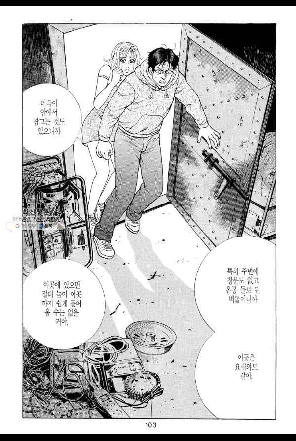 죽기 아니면 까무러치기 10화 38