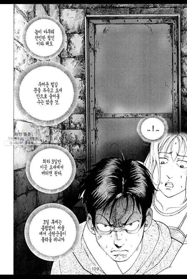죽기 아니면 까무러치기 10화 44