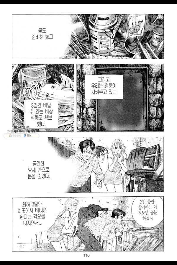 죽기 아니면 까무러치기 10화 45