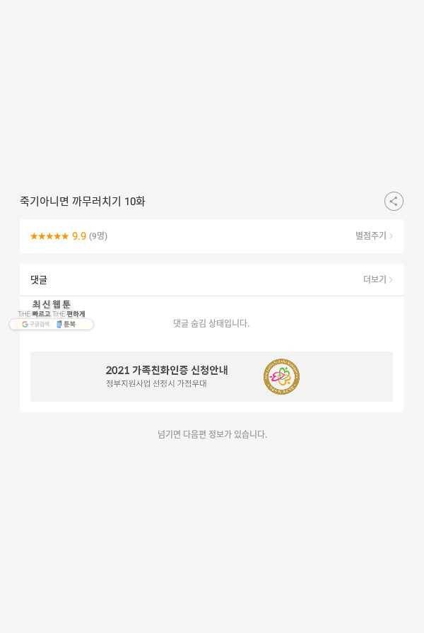 죽기 아니면 까무러치기 10화 53