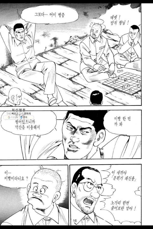 죽기 아니면 까무러치기 20화 7