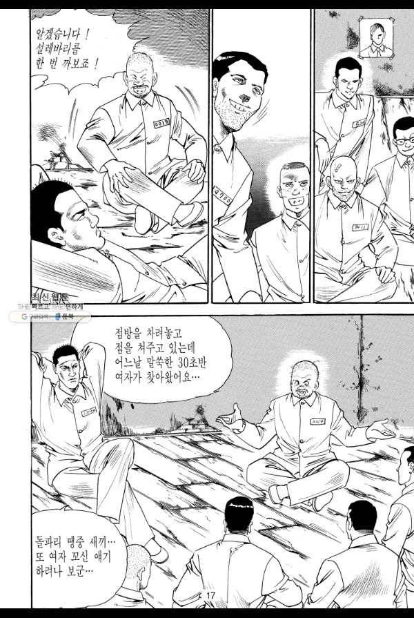 죽기 아니면 까무러치기 20화 8