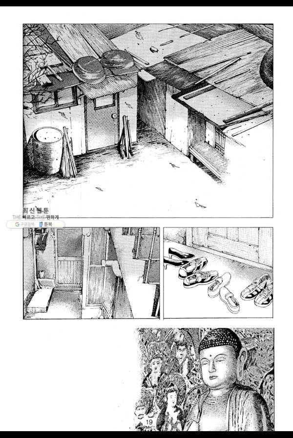 죽기 아니면 까무러치기 20화 10