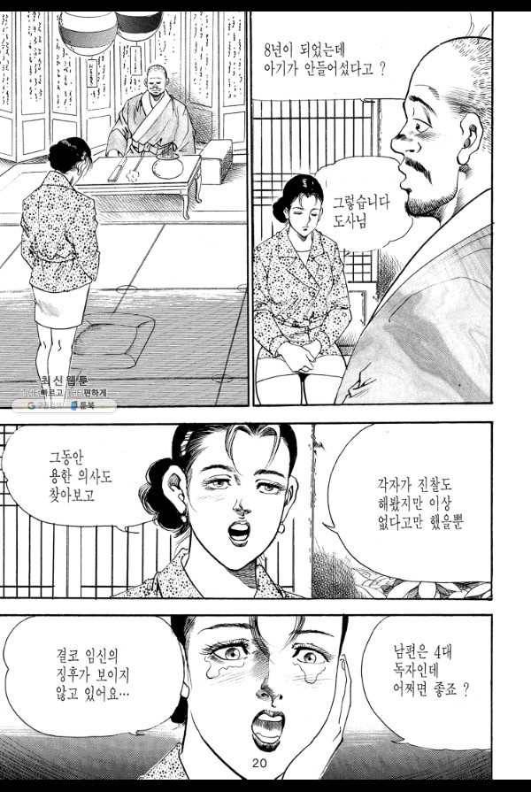 죽기 아니면 까무러치기 20화 11