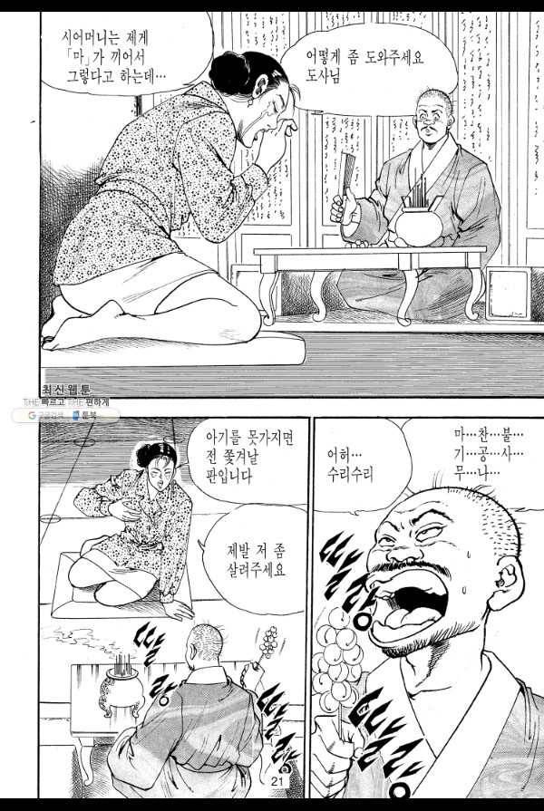 죽기 아니면 까무러치기 20화 12