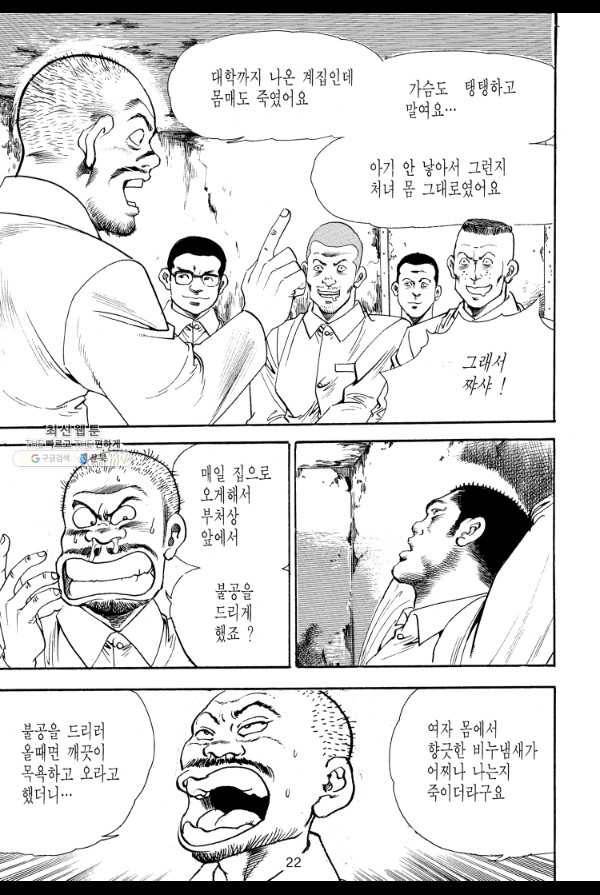 죽기 아니면 까무러치기 20화 13