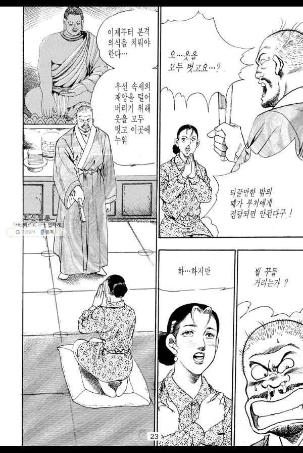 죽기 아니면 까무러치기 20화 14