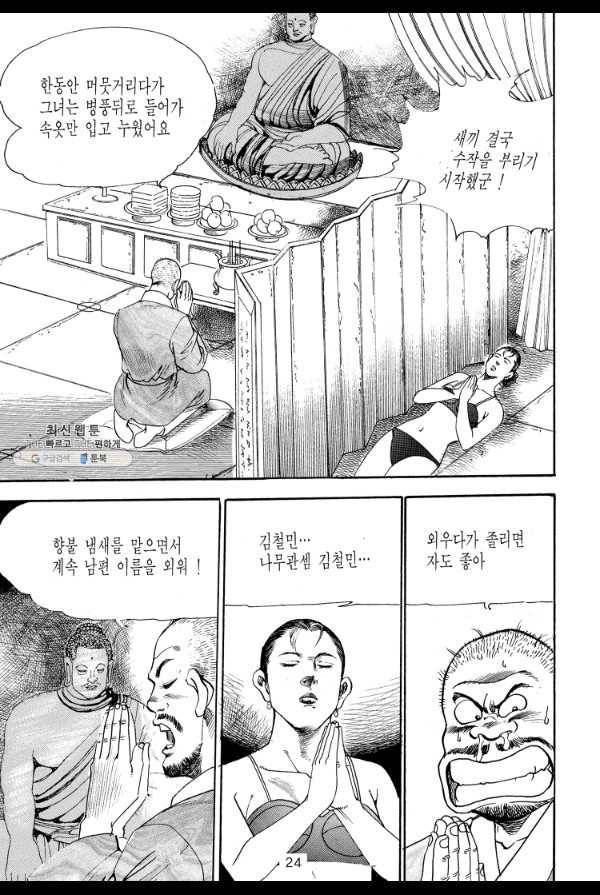 죽기 아니면 까무러치기 20화 15