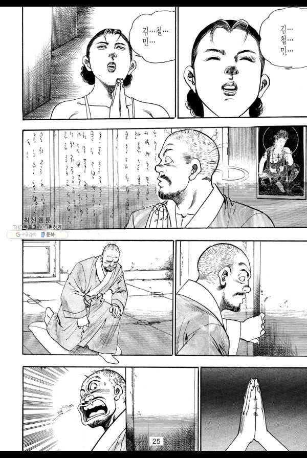 죽기 아니면 까무러치기 20화 16