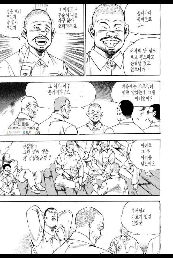 죽기 아니면 까무러치기 20화 17