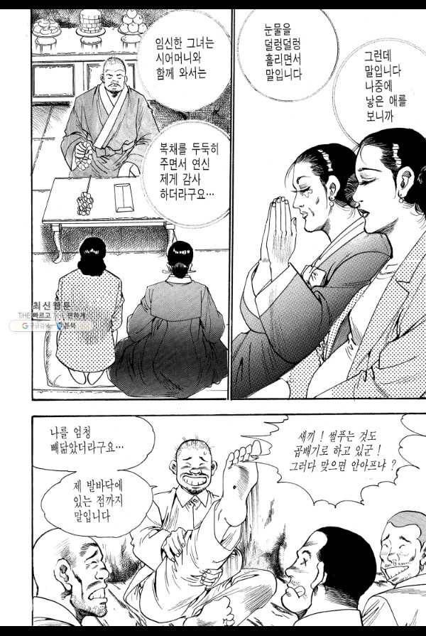 죽기 아니면 까무러치기 20화 18