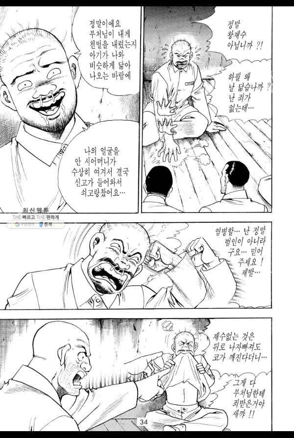 죽기 아니면 까무러치기 20화 19
