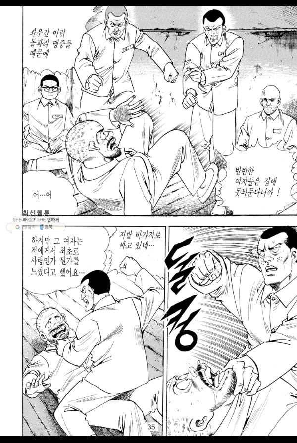 죽기 아니면 까무러치기 20화 20