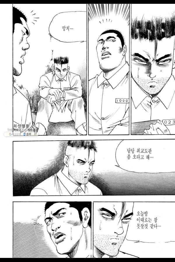 죽기 아니면 까무러치기 20화 28