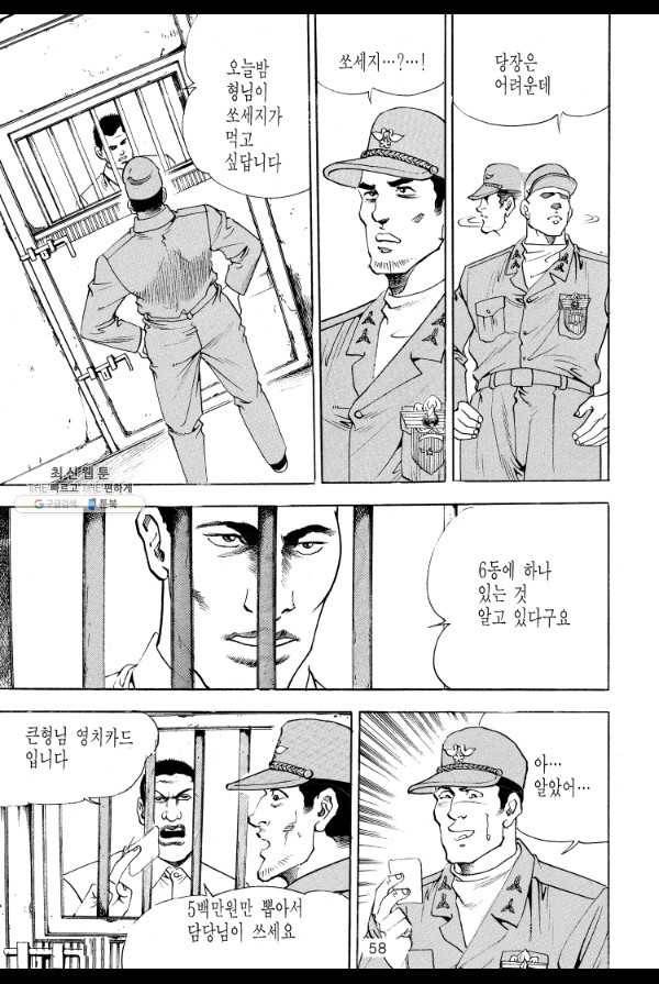 죽기 아니면 까무러치기 20화 33