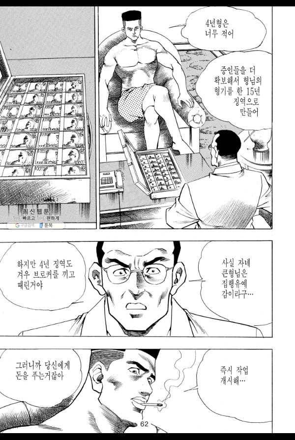 죽기 아니면 까무러치기 20화 35