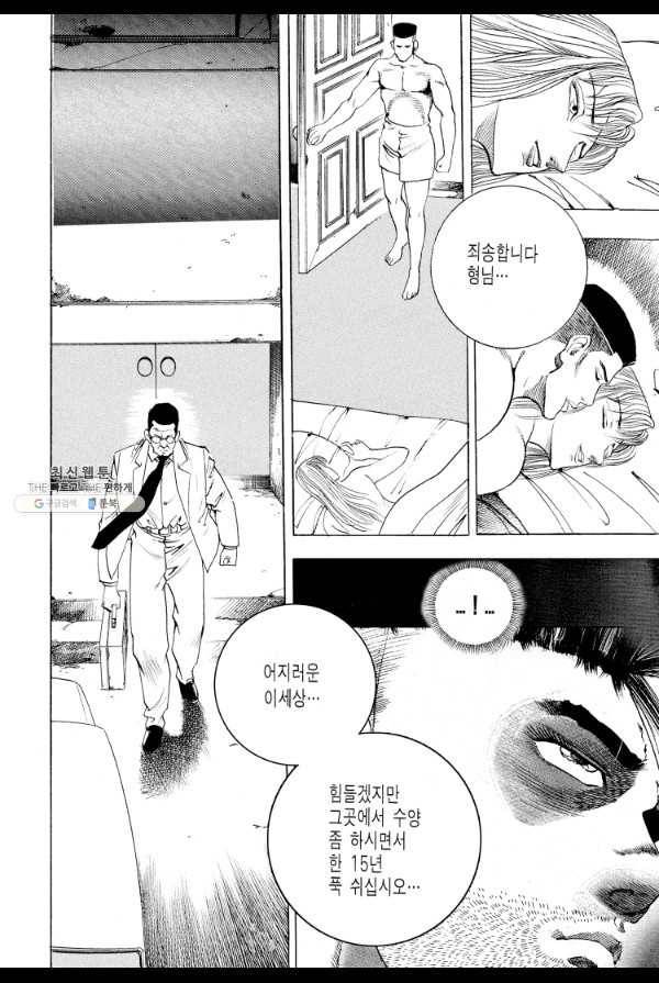 죽기 아니면 까무러치기 20화 36