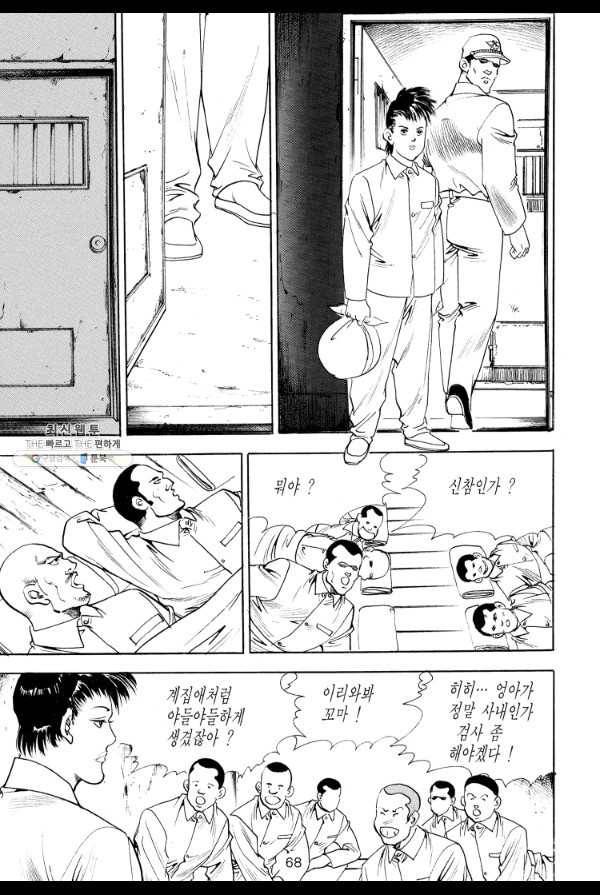 죽기 아니면 까무러치기 20화 39