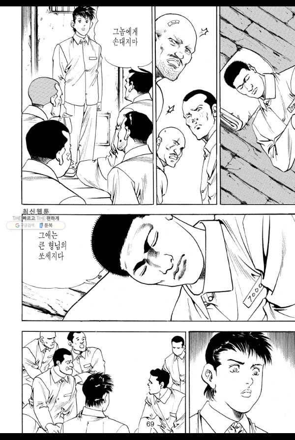 죽기 아니면 까무러치기 20화 40