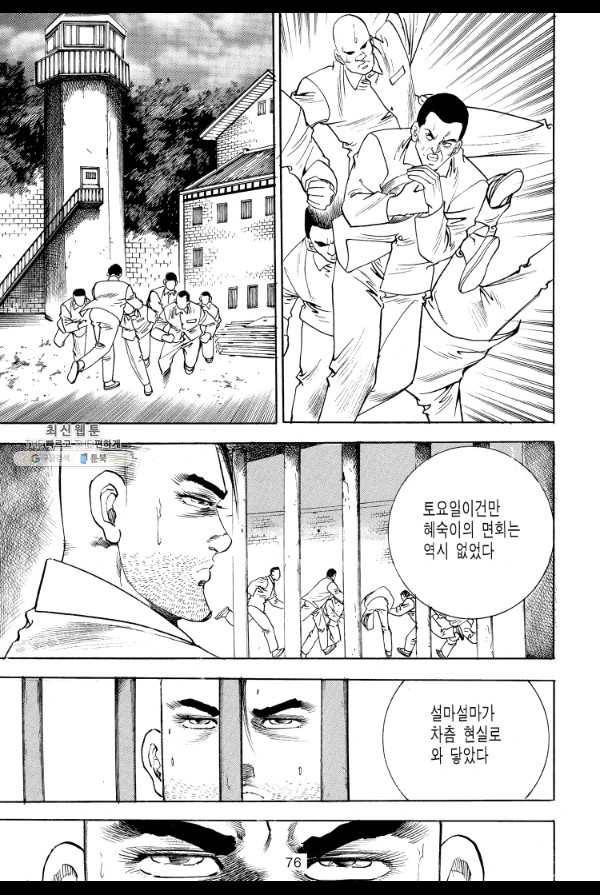 죽기 아니면 까무러치기 20화 43