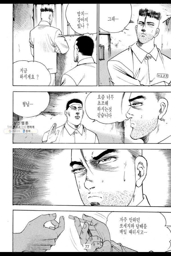 죽기 아니면 까무러치기 20화 44