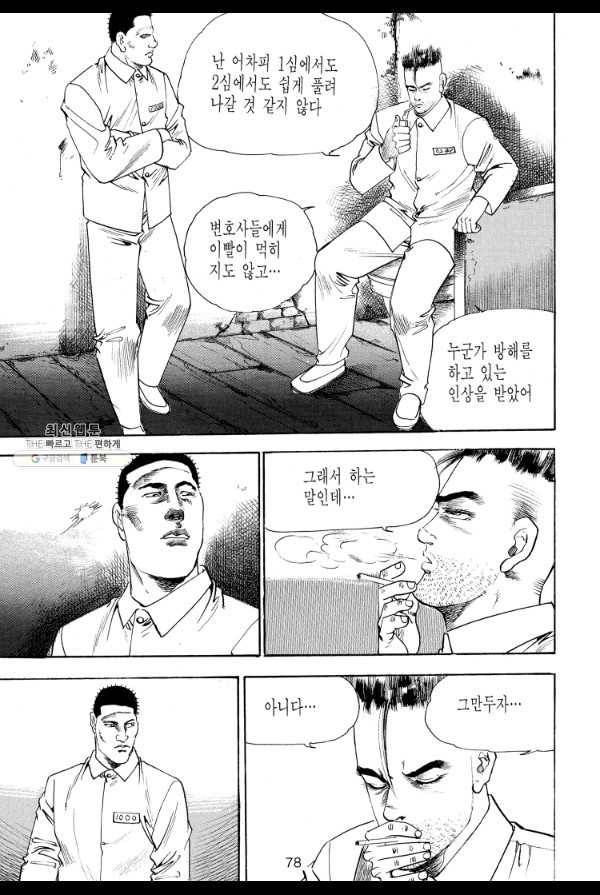 죽기 아니면 까무러치기 20화 45