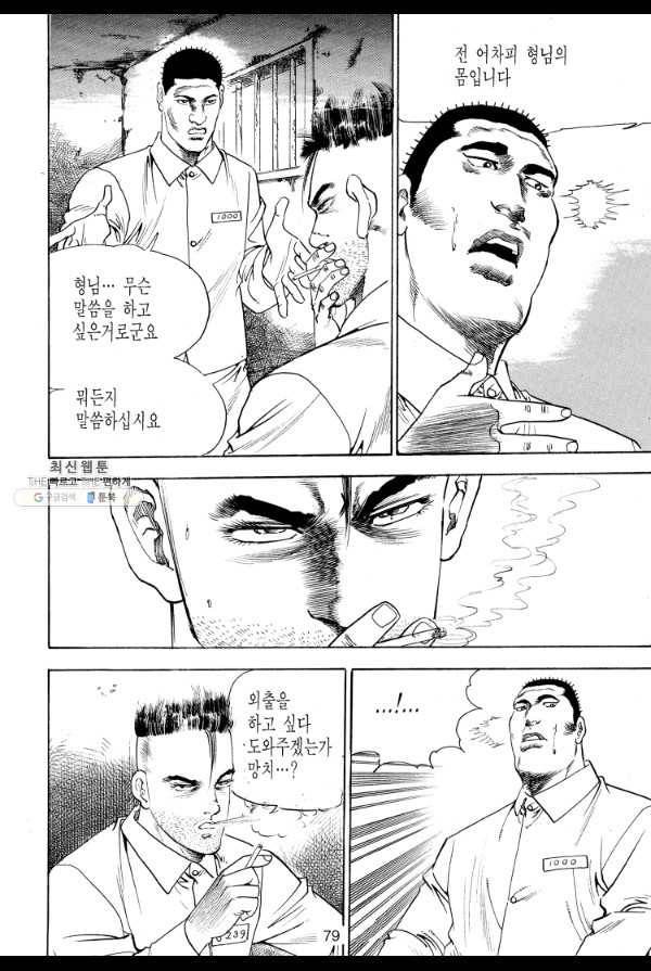 죽기 아니면 까무러치기 20화 46