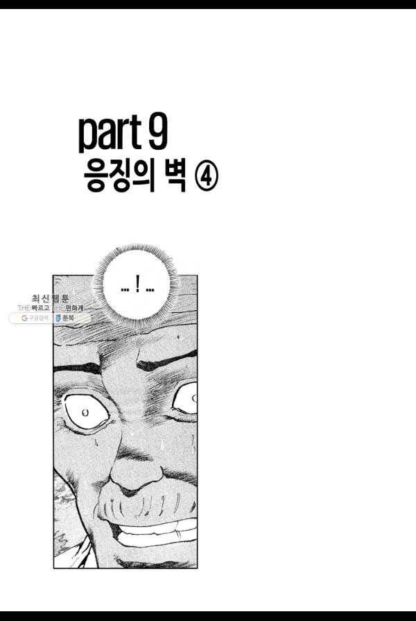 죽기 아니면 까무러치기 30화 5