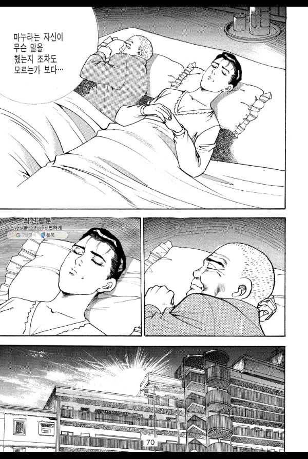 죽기 아니면 까무러치기 30화 7