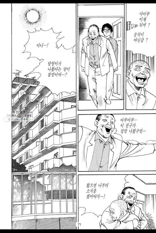 죽기 아니면 까무러치기 30화 8