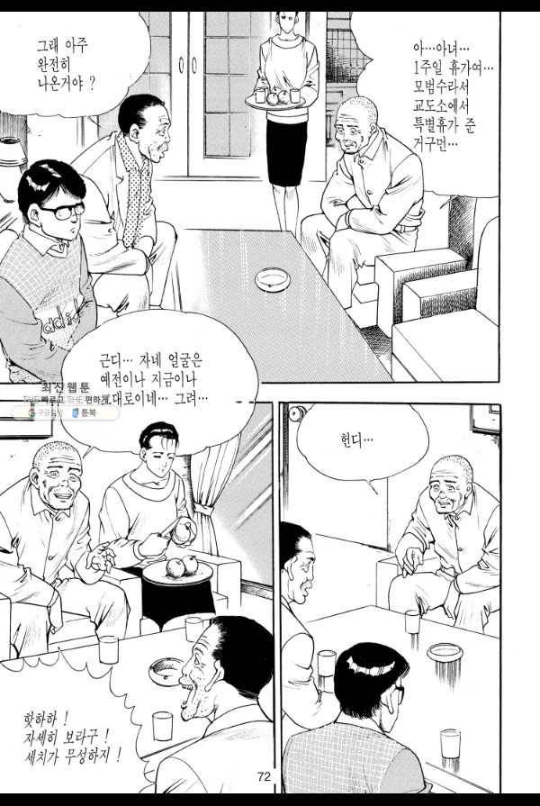 죽기 아니면 까무러치기 30화 9