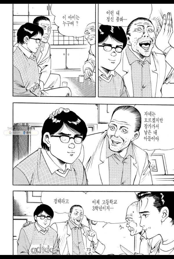 죽기 아니면 까무러치기 30화 10
