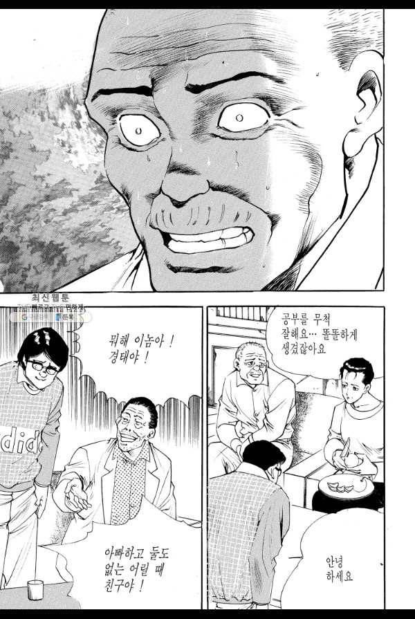 죽기 아니면 까무러치기 30화 11