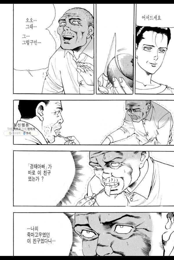 죽기 아니면 까무러치기 30화 12