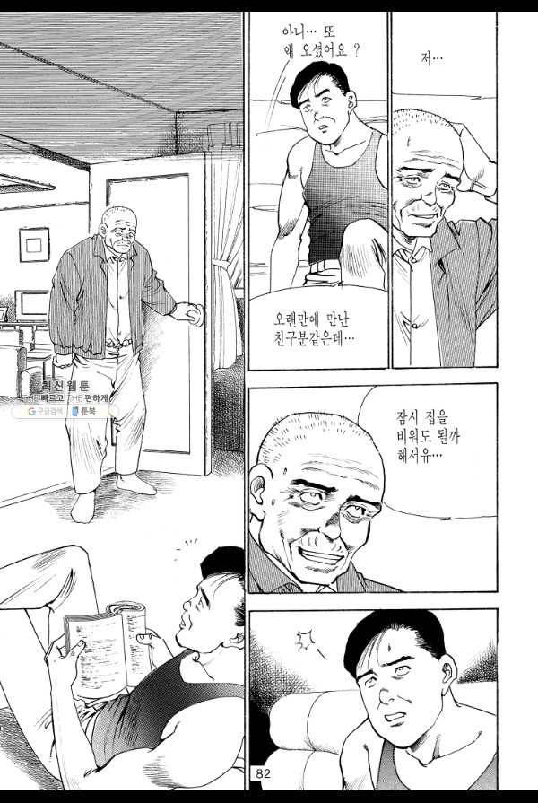 죽기 아니면 까무러치기 30화 15