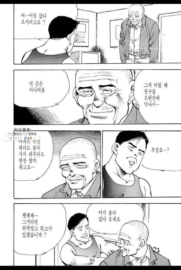 죽기 아니면 까무러치기 30화 16