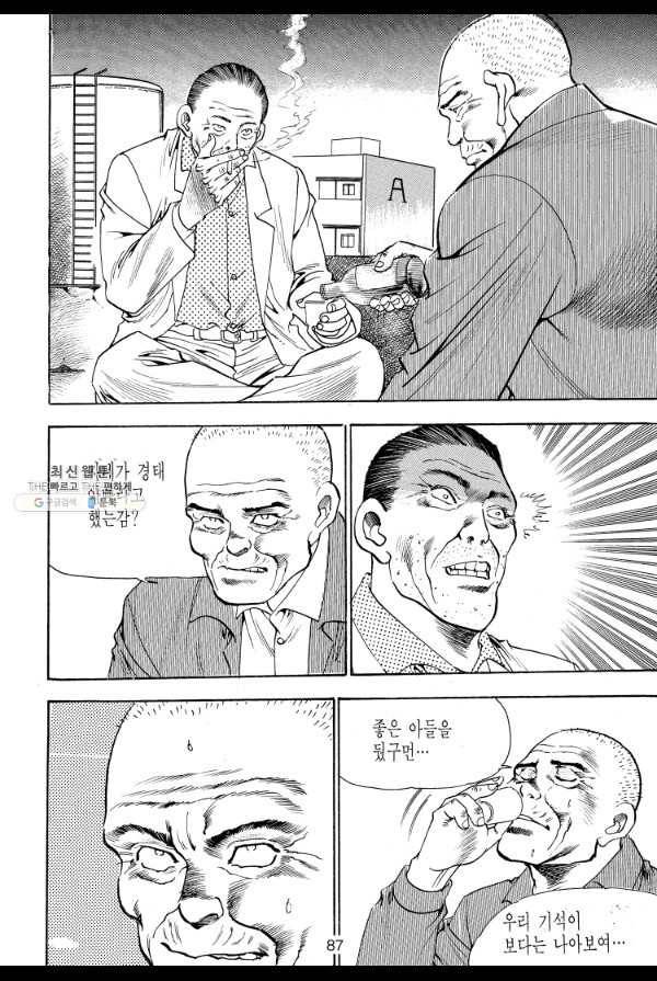 죽기 아니면 까무러치기 30화 20