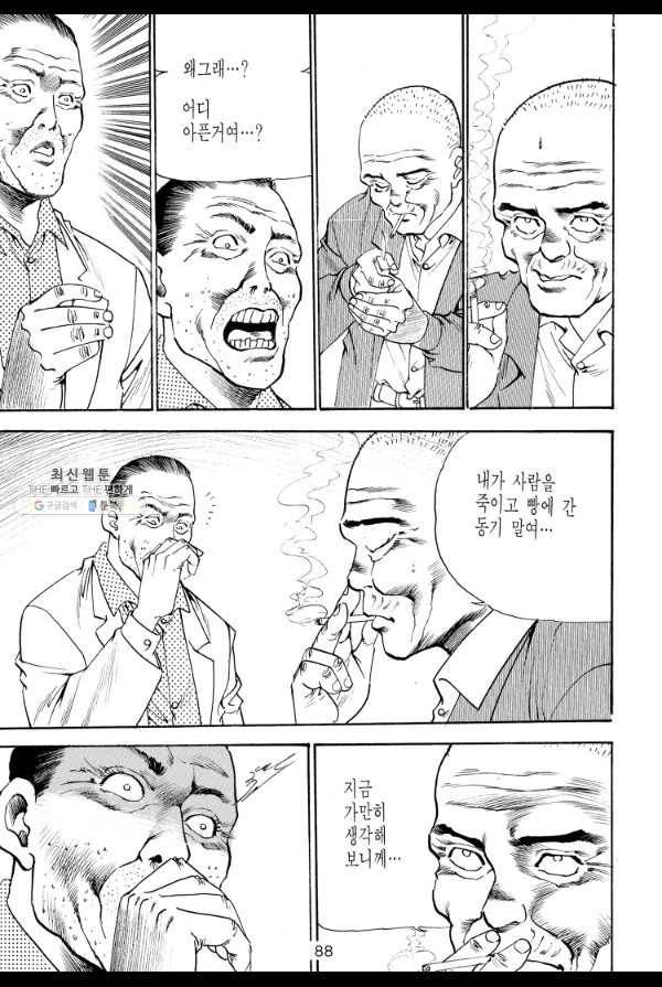 죽기 아니면 까무러치기 30화 21
