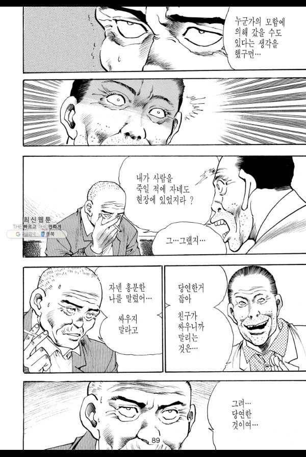 죽기 아니면 까무러치기 30화 22