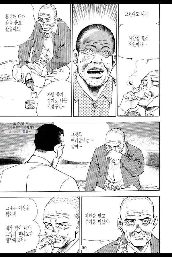 죽기 아니면 까무러치기 30화 23