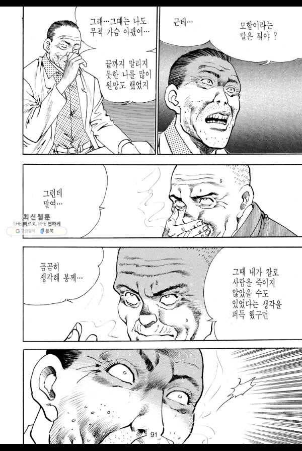 죽기 아니면 까무러치기 30화 24