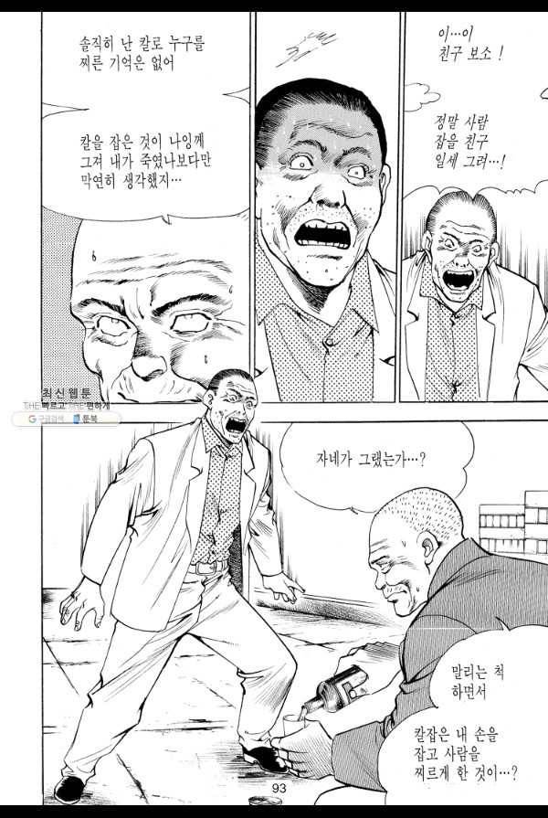 죽기 아니면 까무러치기 30화 26