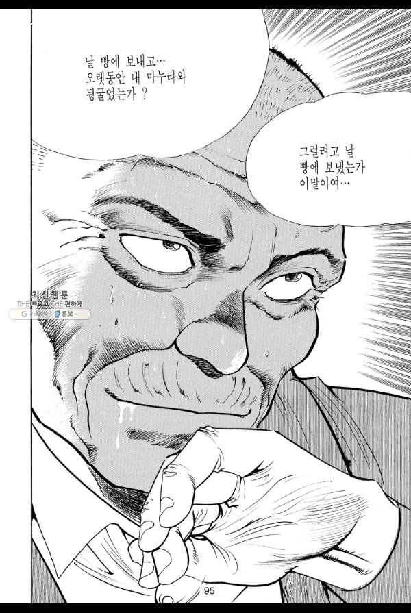 죽기 아니면 까무러치기 30화 28